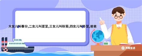 春花秋月秋菊冬月的爸爸姓什麼|姐叫「春花」妹叫「秋月」，被笑名字太土，等弟弟出來大家都服。